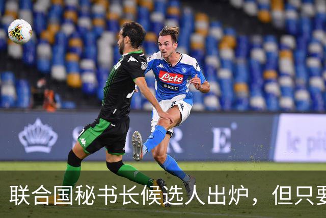 联合国秘书长候选人出炉，但只要中国不点头，美国支持也没什么用